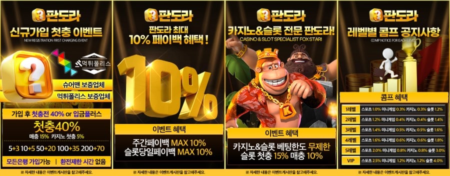 판도라토토 쿠폰 이벤트 프로모션 안내