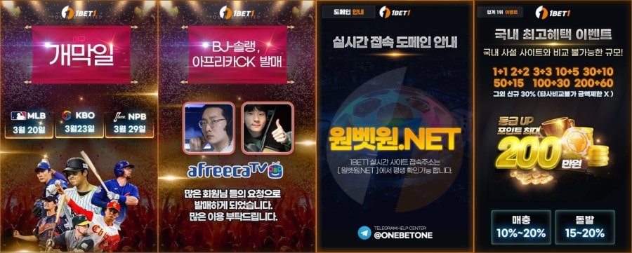 원벳원 쿠폰 이벤트 프로모션 안내