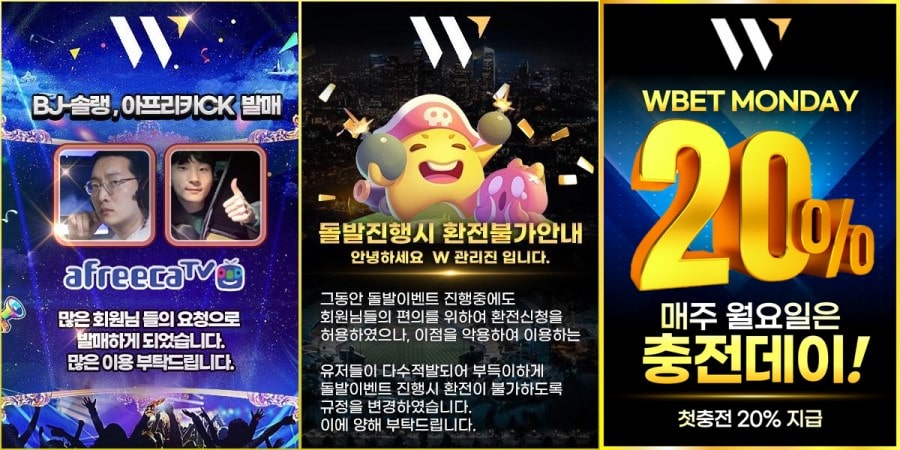 더블유 토토 쿠폰 이벤트 프로모션 안내