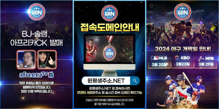 윈 토토사이트 쿠폰 이벤트 프로모션 안내