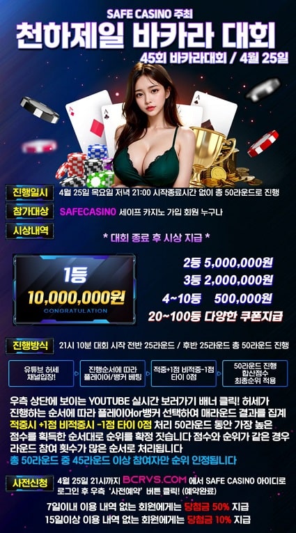 천하제일 바카라 대회