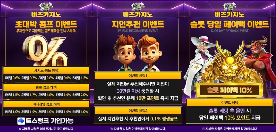 버즈카지노 쿠폰 이벤트 프로모션 안내