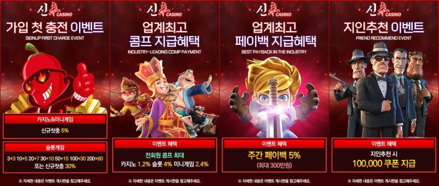 신카지노 쿠폰 이벤트 프로모션 안내