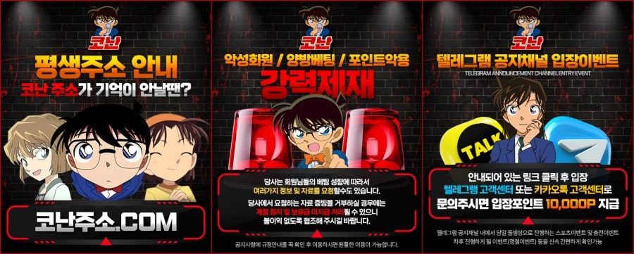 코난카지노 회원 가입 방법 안내