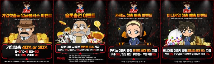 코난카지노 쿠폰 이벤트 프로모션 안내