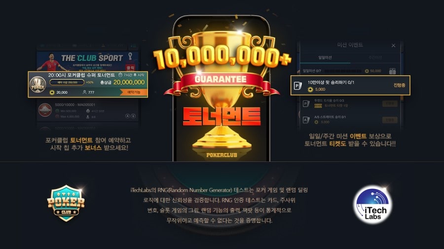 포커클럽 회원 가입 방법 안내