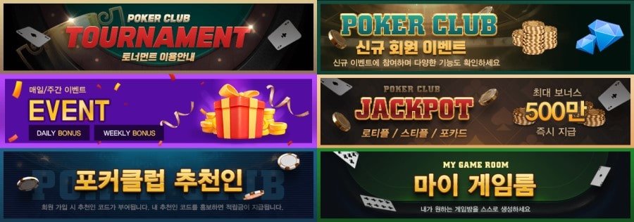 포커클럽 쿠폰 이벤트 프로모션 안내