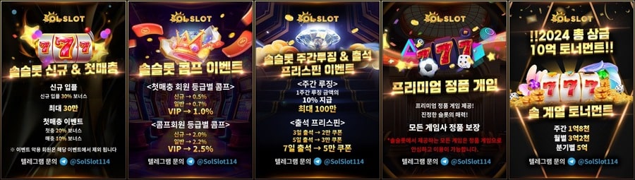 솔 슬롯사이트 쿠폰 이벤트 프로모션 안내