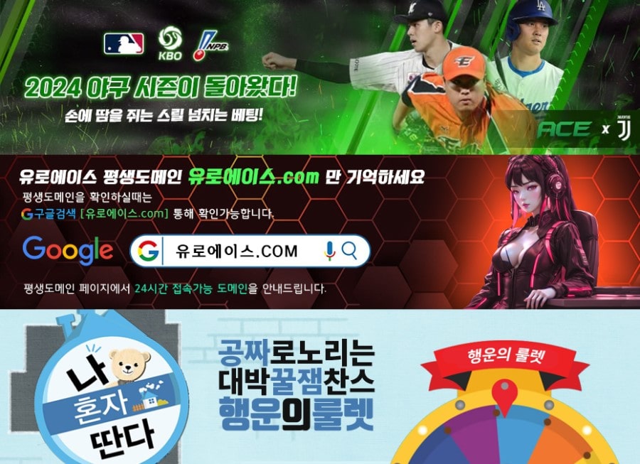 유로에이스 토토 회원 가입 방법 안내