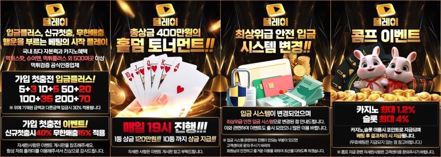 플레이토토 회원 가입 방법 안내