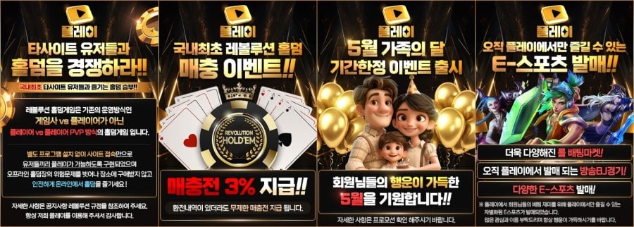 플레이토토 쿠폰 이벤트 프로모션 안내