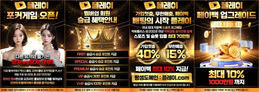 플레이카지노 회원 가입 방법 안내