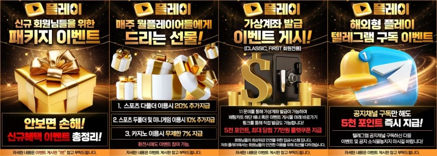 플레이카지노 쿠폰 이벤트 프로모션 안내