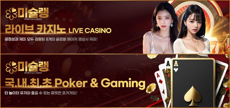 미슐랭카지노 제공 게임 안내