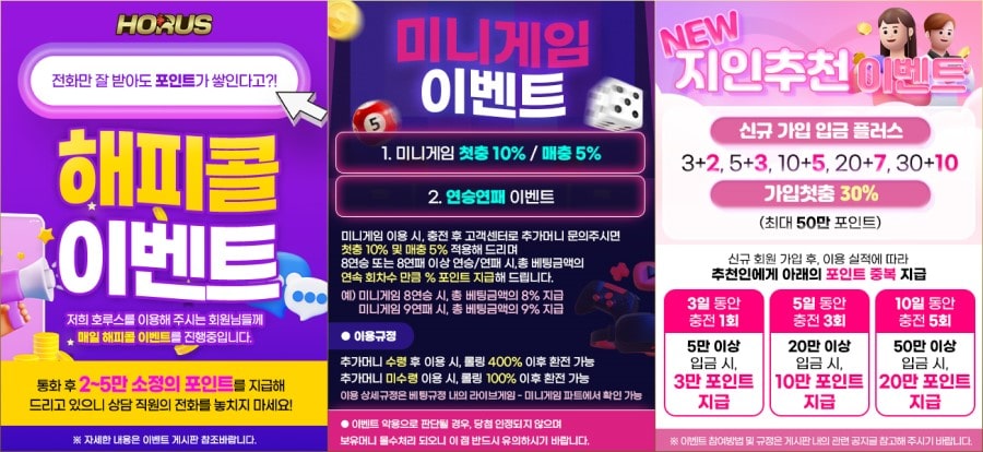 호루스토토 쿠폰 이벤트 프로모션 안내