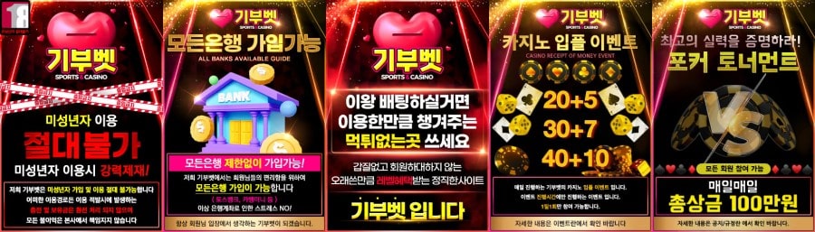 기부벳 쿠폰 이벤트 프로모션 안내