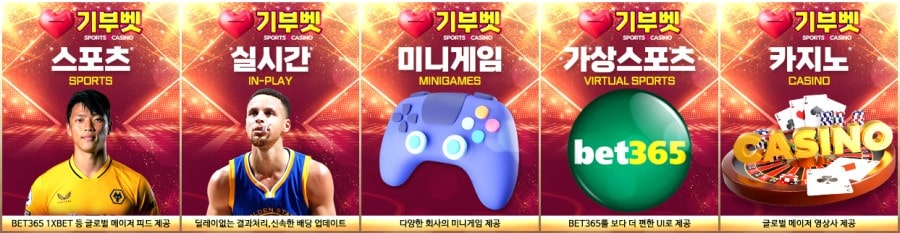 기부벳 제공 게임 안내