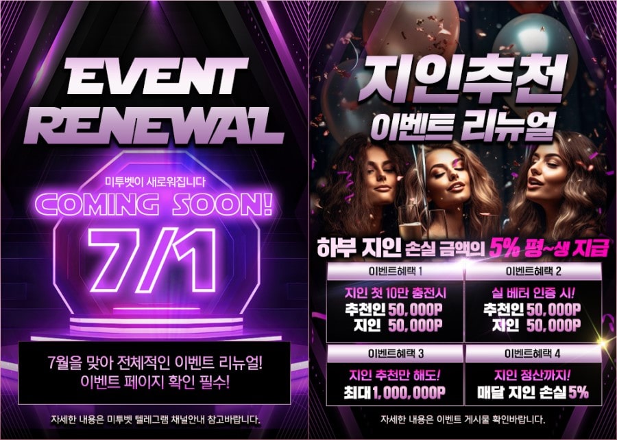 미투벳 신규 회원 가입 방법 안내