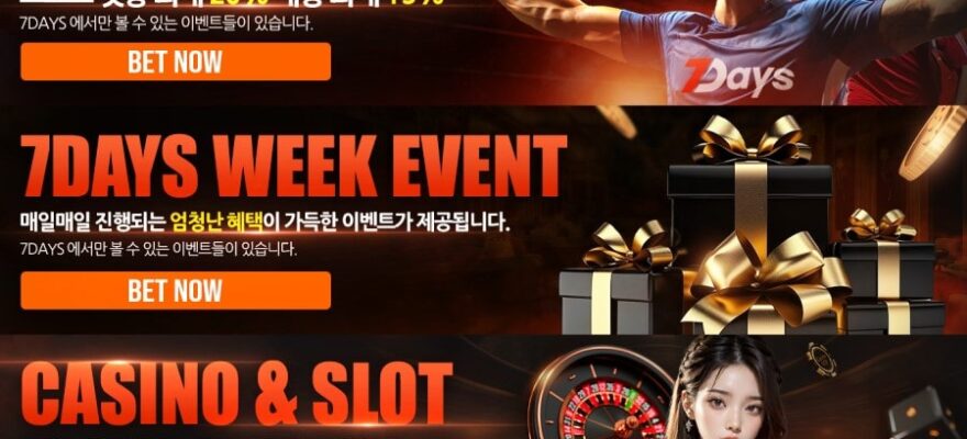 세븐데이즈벳 토토 가입코드·이벤트·쿠폰·도메인·주소 안내