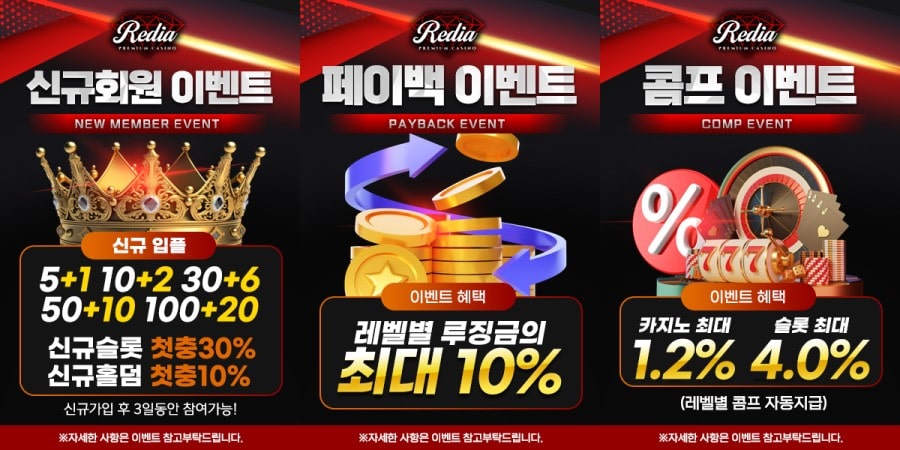 레디아카지노 회원 가입 방법 안내