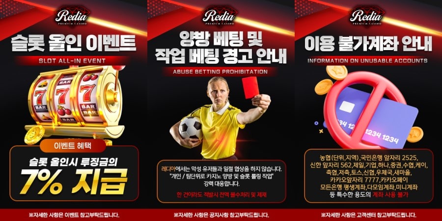 레디아카지노 쿠폰 이벤트 프로모션 안내