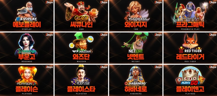 세븐데이즈벳 제공 게임 안내