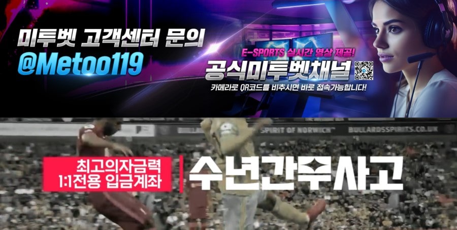 미투벳 토토 가입코드·이벤트·쿠폰·도메인·주소 안내