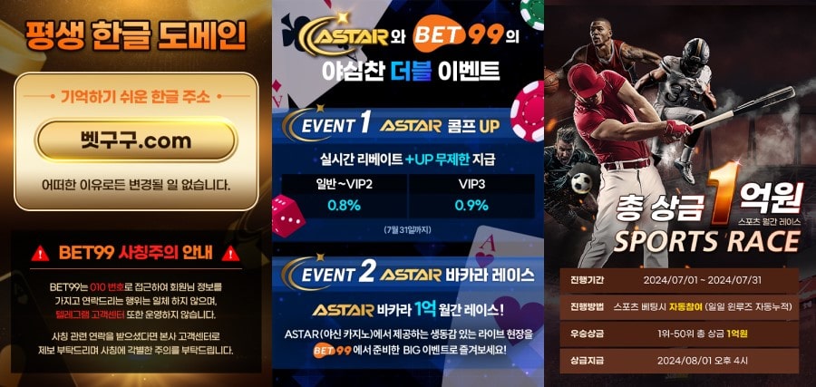벳99 토토사이트 이용 방법 안내