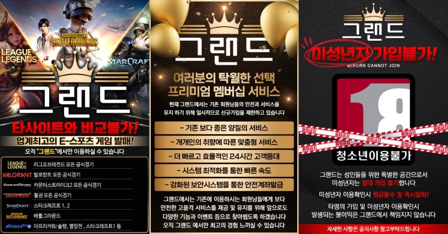 그랜드토토 회원 가입 방법 안내