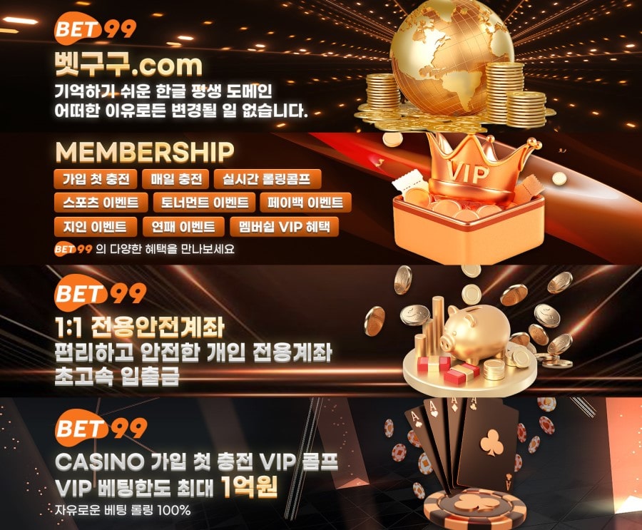 벳99 토토사이트 회원 가입 방법 안내