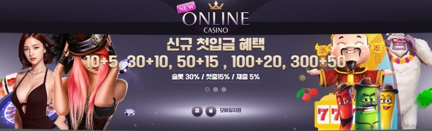 뉴온라인카지노