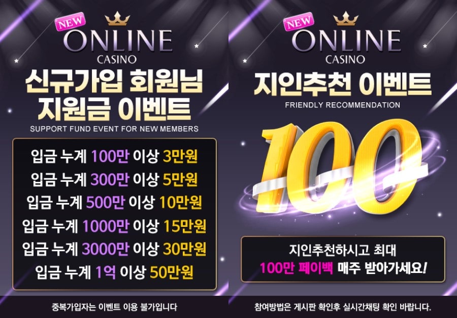 뉴온라인카지노 쿠폰 이벤트 프로모션 안내