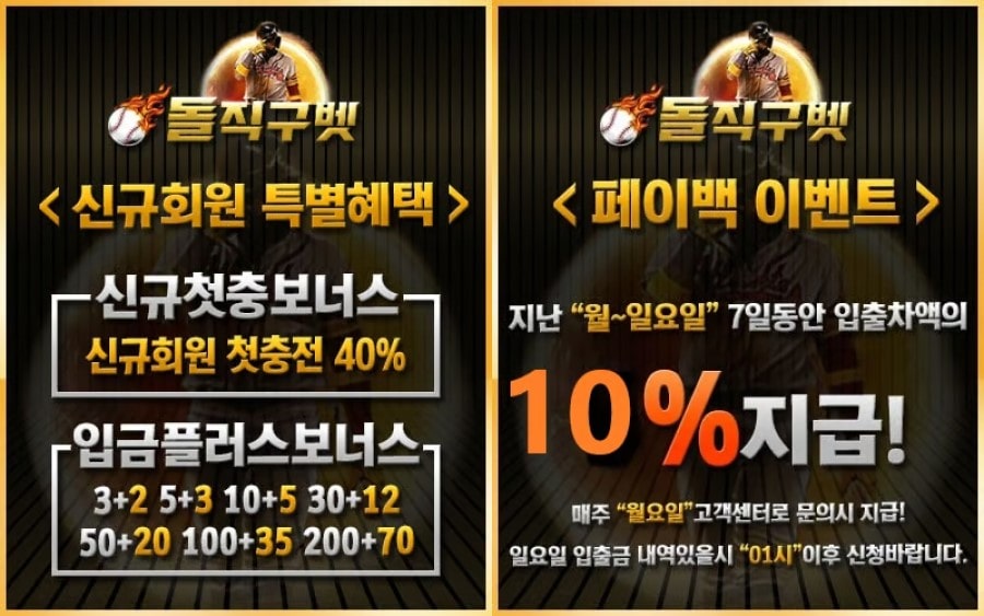 돌직구벳 쿠폰 이벤트 프로모션 안내