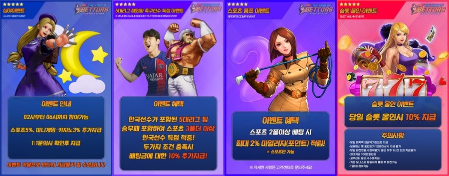 킹오브벳 쿠폰 이벤트 프로모션 안내