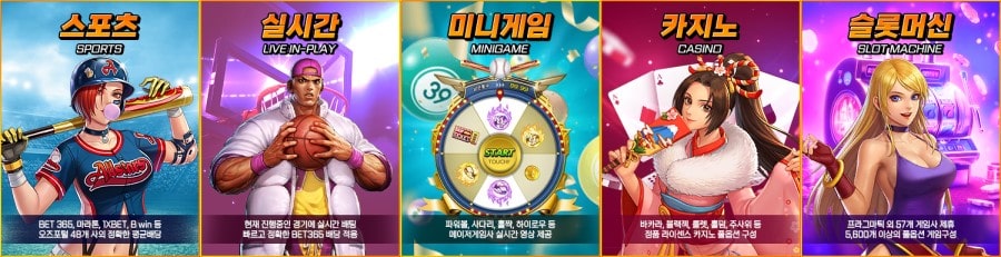 킹오브벳 토토사이트 제공 게임 안내