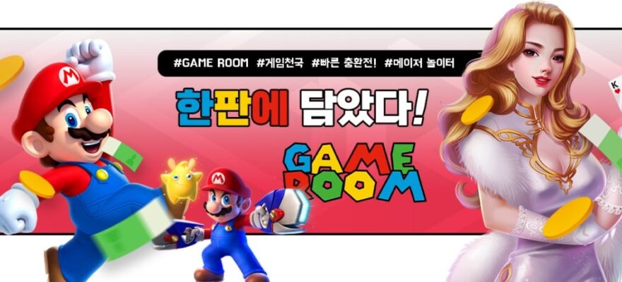 게임룸 토토 가입코드·이벤트·쿠폰·도메인·주소 안내