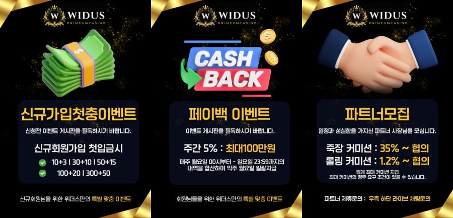 위더스카지노 쿠폰 이벤트 프로모션 안내