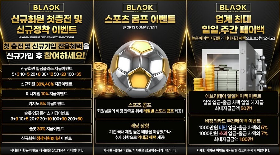 블랙토토 회원 가입 방법 안내