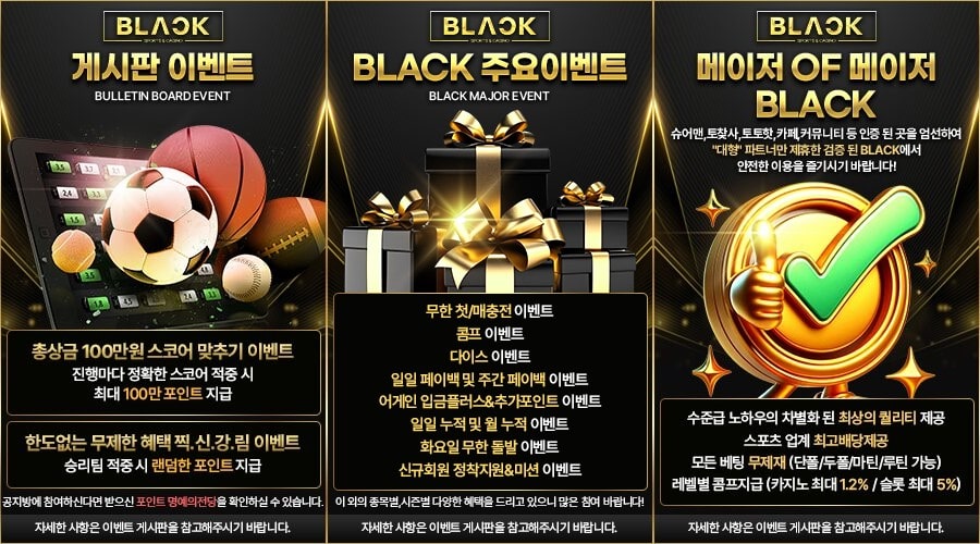 블랙토토 쿠폰 이벤트 프로모션 안내