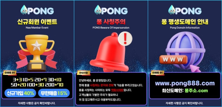 퐁 토토사이트 회원 가입 방법 안내