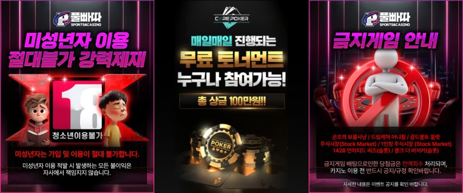 풀빠따 토토사이트 이용 방법 안내