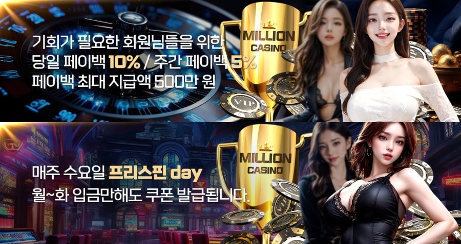 밀리언카지노 쿠폰 이벤트 프로모션 안내