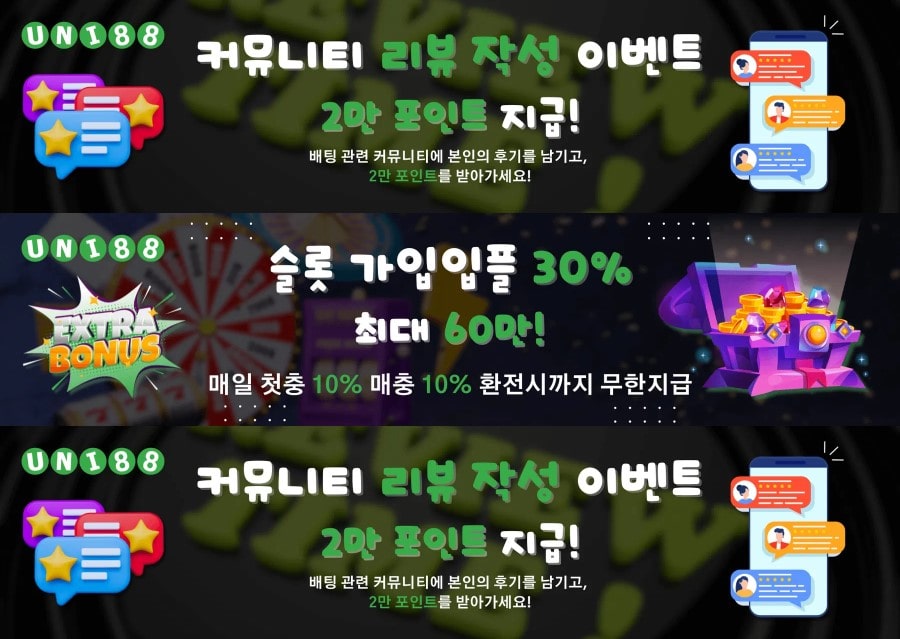 유니88벳의 특징과 장점 소개