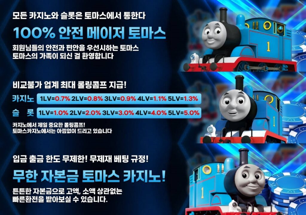 토마스카지노 회원 가입 방법 안내