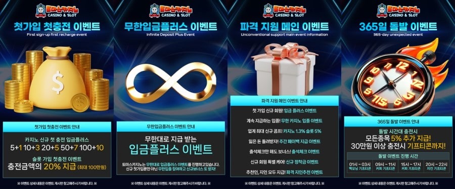 토마스카지노 쿠폰 이벤트 프로모션 안내