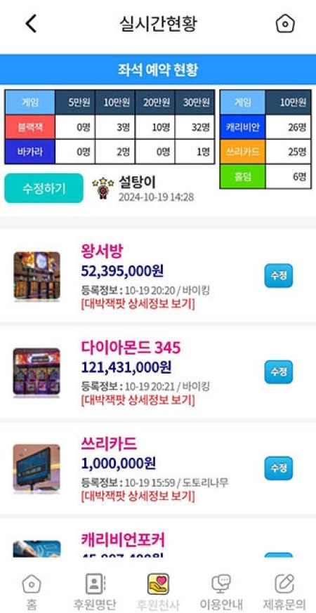 잡수다 앱이 제공하는 강원랜드 카지노 실시간 현황