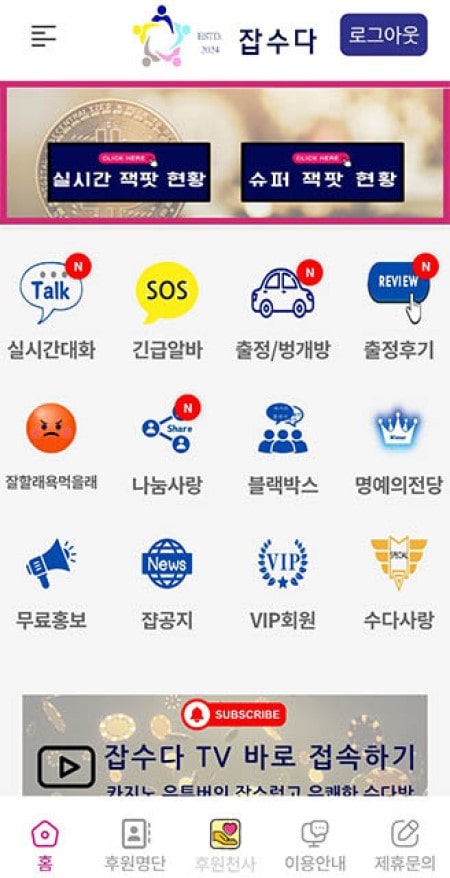 강원랜드 카지노 실시간 현황 정보 제공 앱, 잡수다