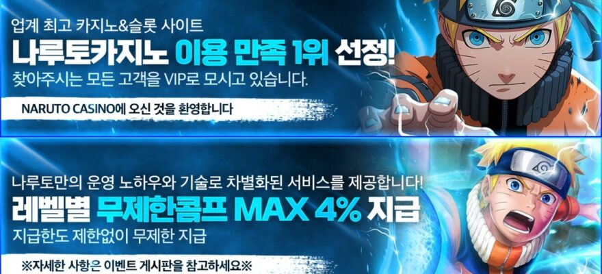 나루토카지노