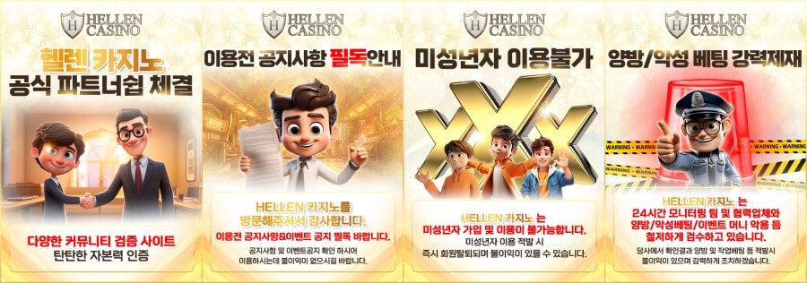 헬렌카지노 이용 방법 안내