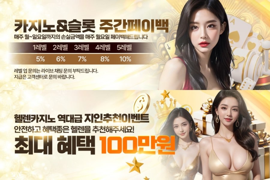 헬렌카지노 회원 가입 방법 안내